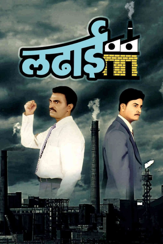 Ladhaai poster