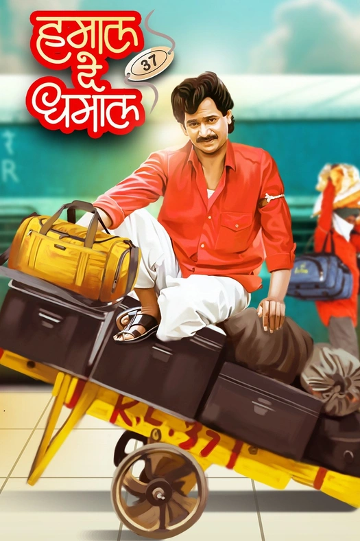 Hamal De Dhamal poster