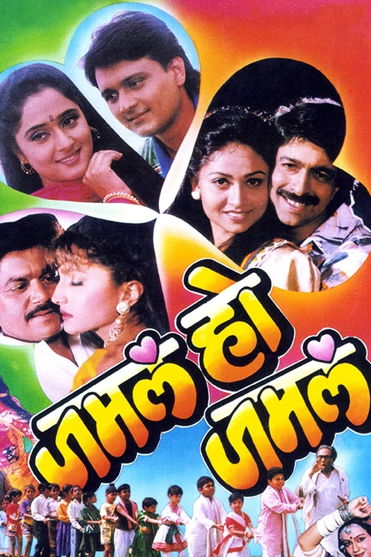 Jamla Ho Jamla poster