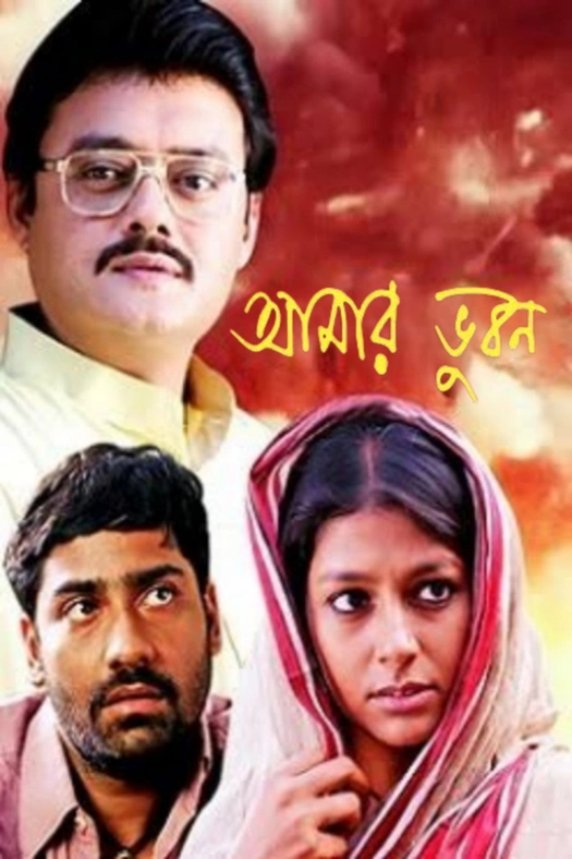This, My Land poster