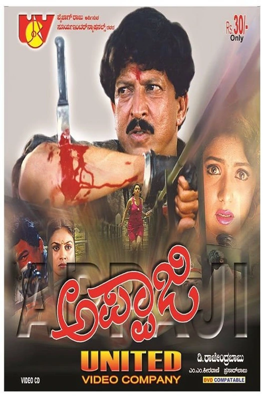 Appaji poster