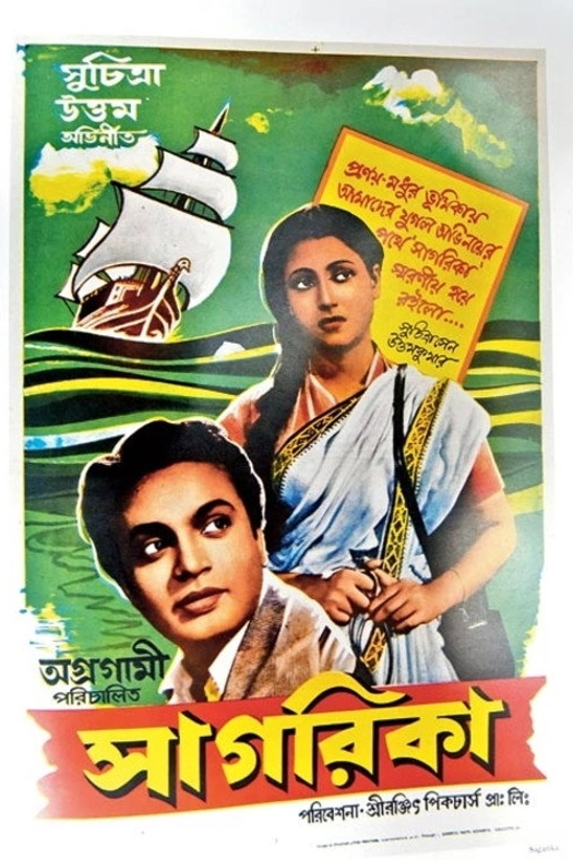 Sagarika poster