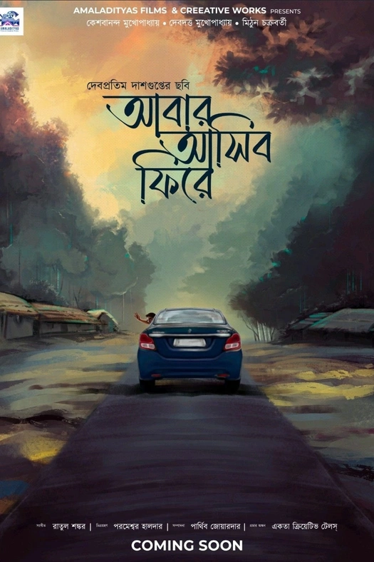 Abar Asibo Firey poster