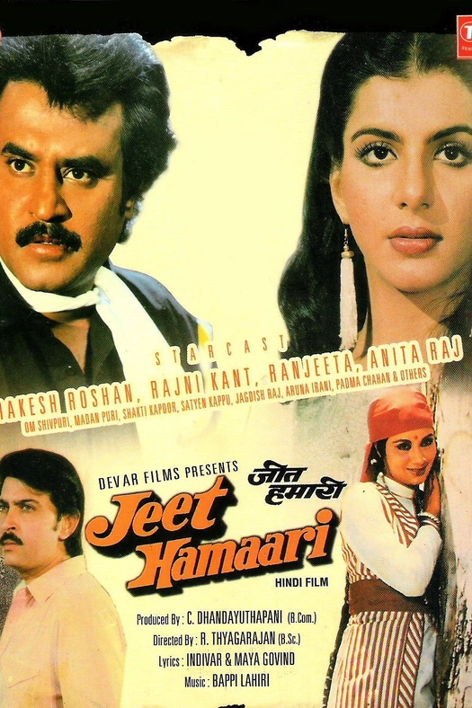 Jeet Hamaari poster