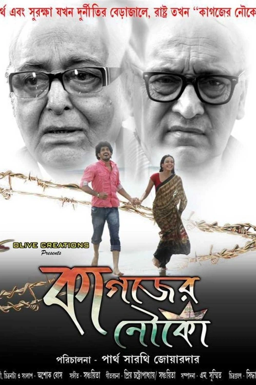 Kagojer Nouka poster