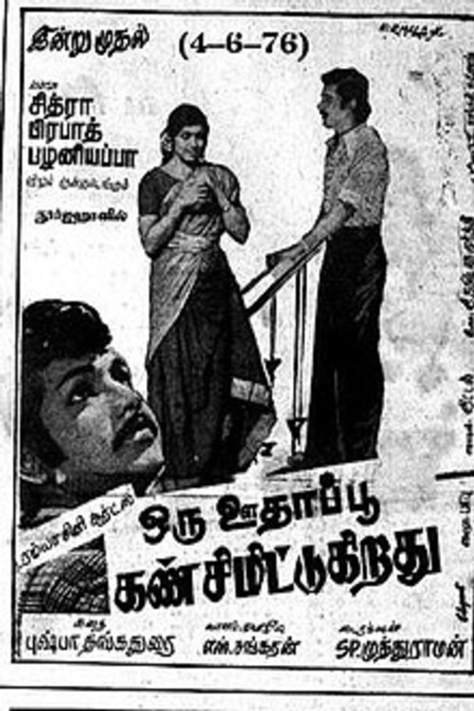 Oru Oodhappu Kan Simittugiradhu poster