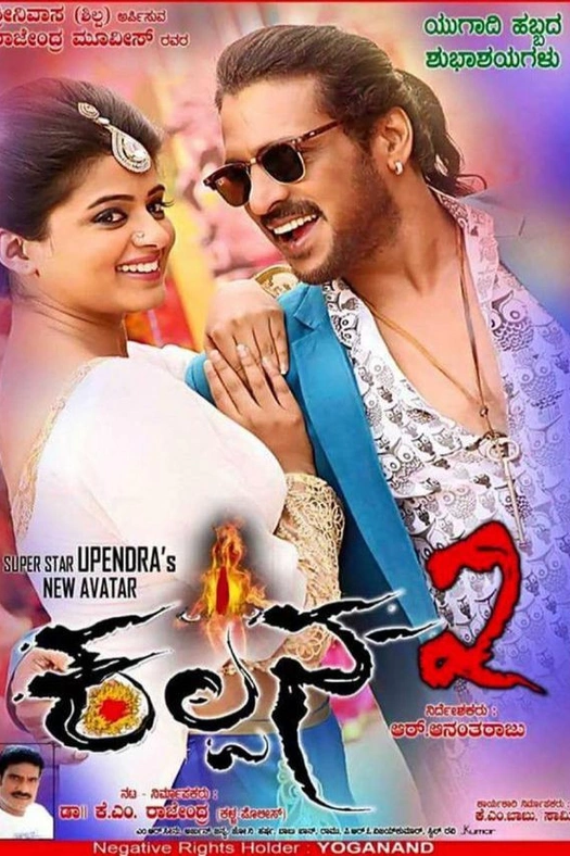 Kalpana 2 poster