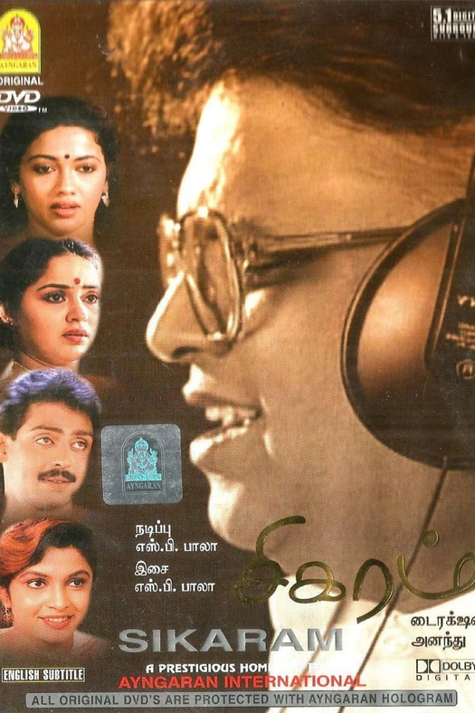 Sigaram poster