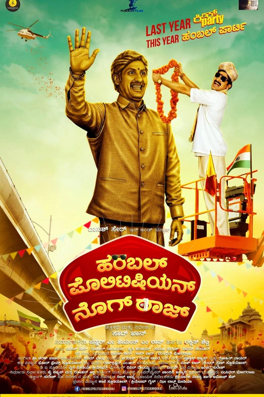 Humble Politician Nograj poster