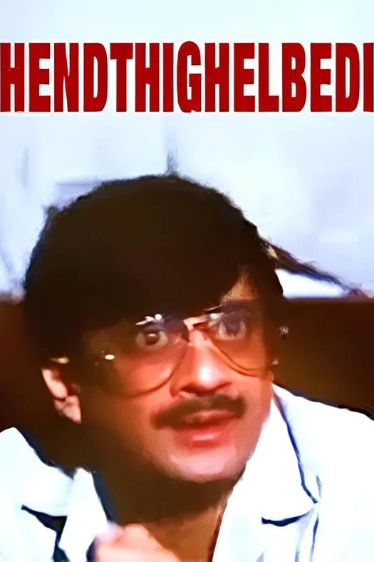 Hendthighelbedi poster