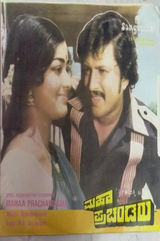 Maha Prachandaru poster