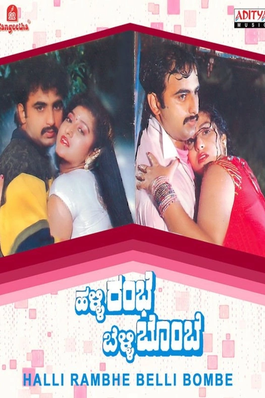 Halli Rambhe Belli Bombe poster