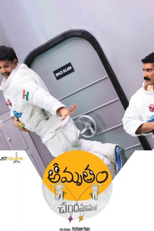 Amrutham Chandamama Lo poster