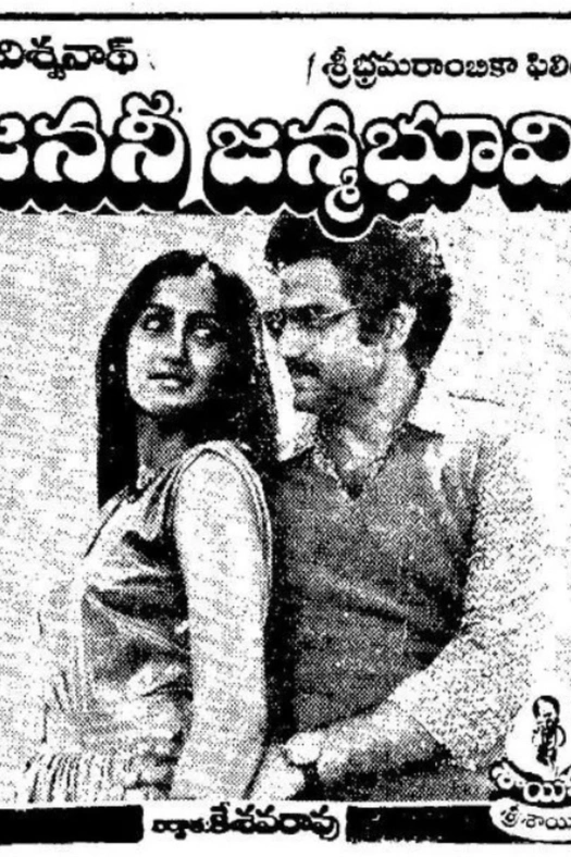Janani Janmabhoomi poster