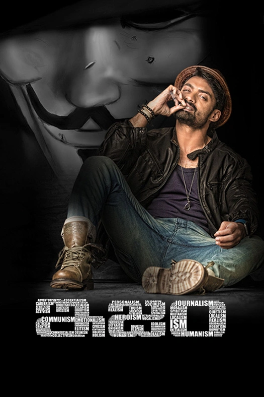 Ism poster