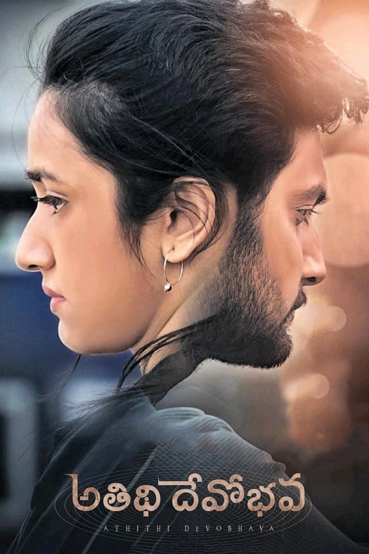 Atithi Devobhava poster