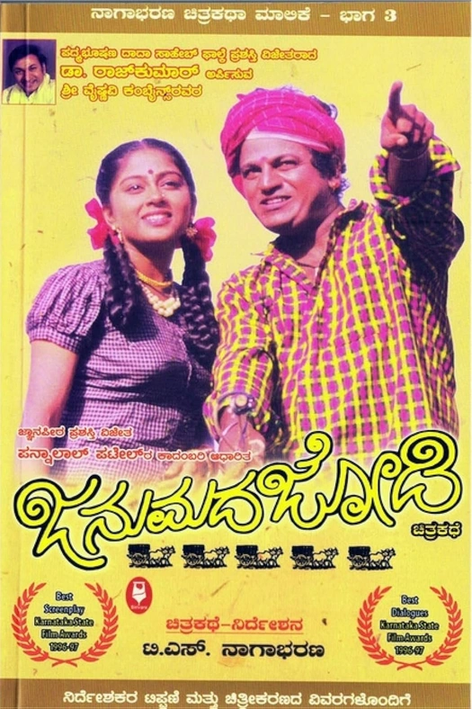 Janumada Jodi poster