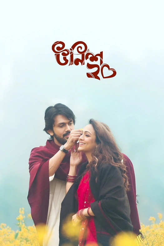 Unish20 poster