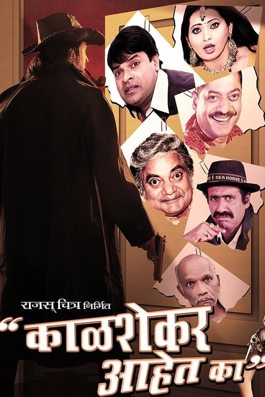 Kalshekar Aahet Ka? poster