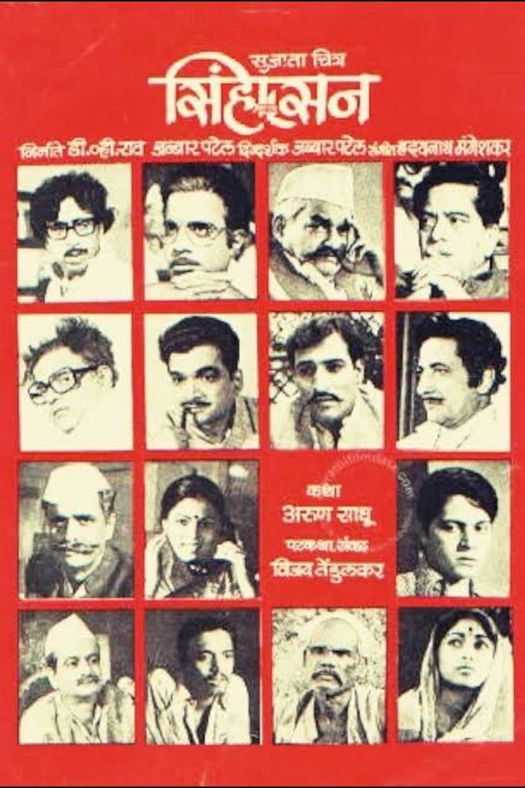 Sinhasan poster