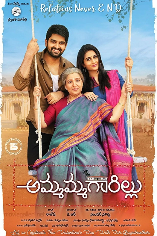 Ammammagarillu poster
