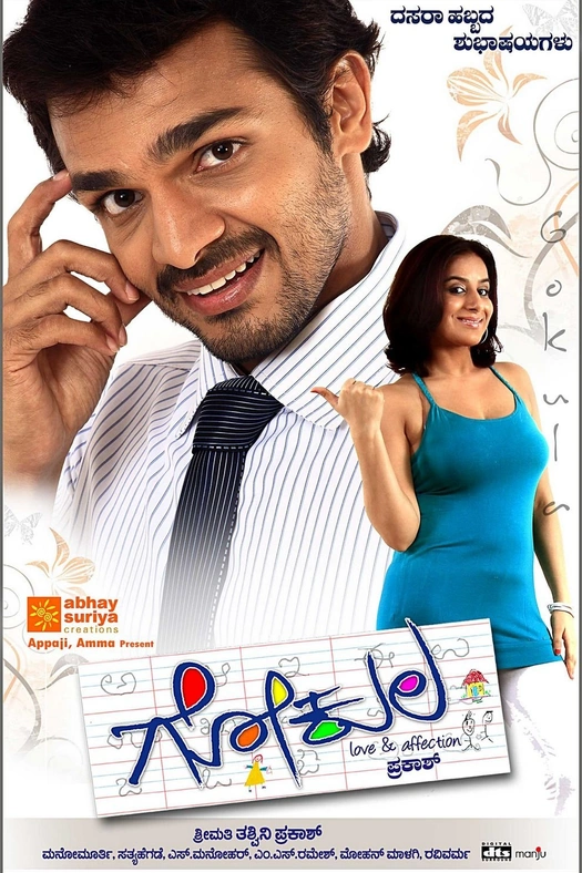 Gokula poster