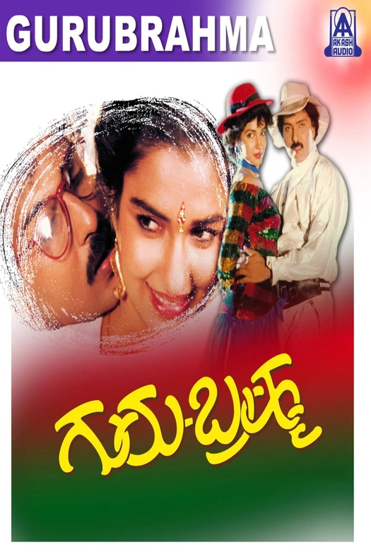 Guru Brahma poster