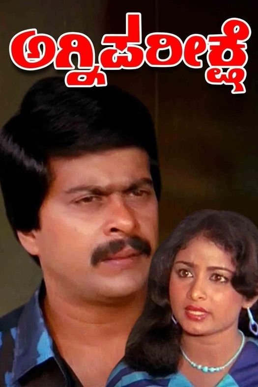 Agni Parikshe poster