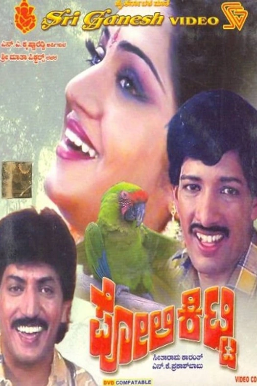 Poli Kitty poster