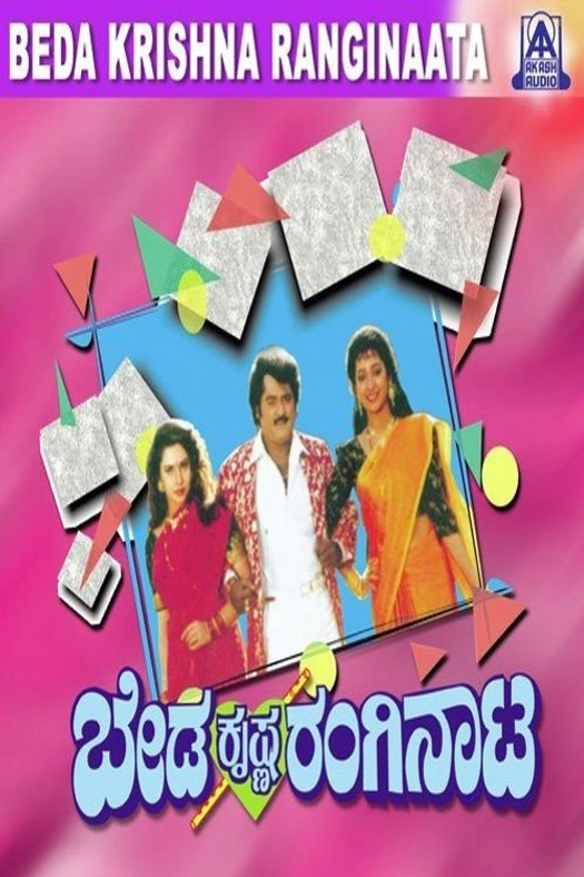 Beda Krishna Ranginata poster