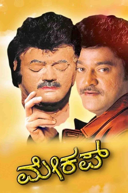 Make Up poster