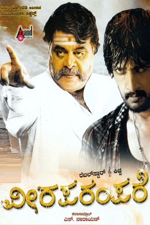 Veera Parampare poster
