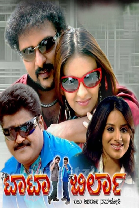 Nee Tata Naa Birla poster