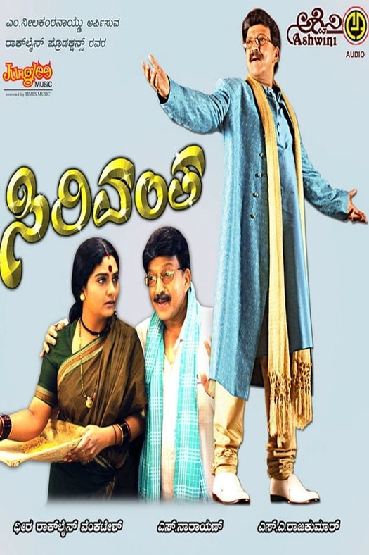 Sirivantha poster