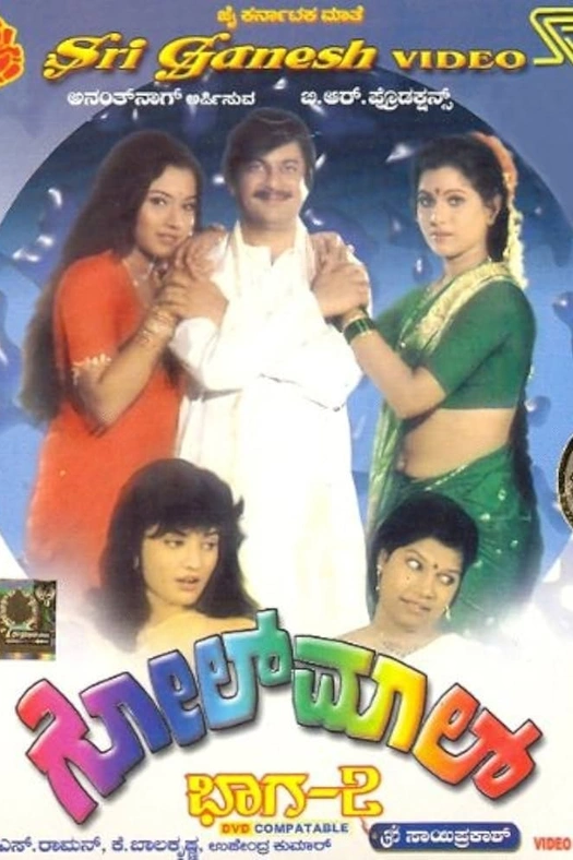 Golmal Part 2 poster
