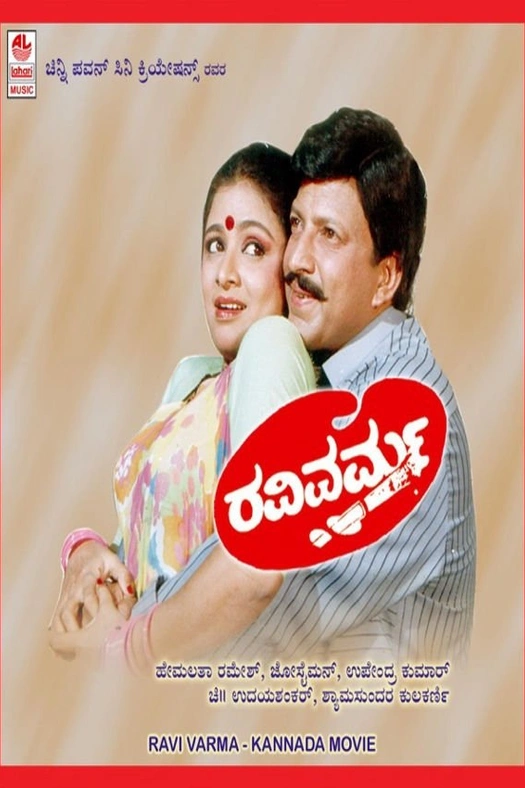 Ravi Varma poster