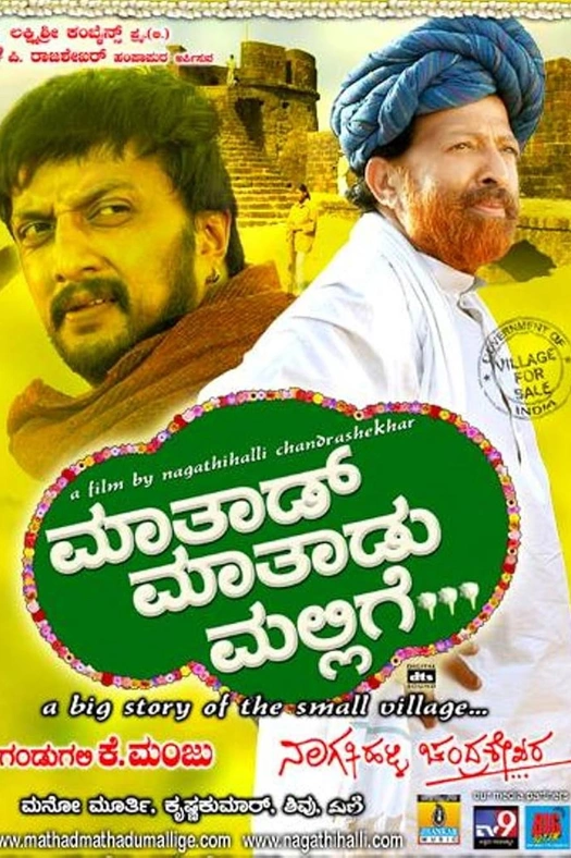 Maathaad Maathaadu Mallige poster