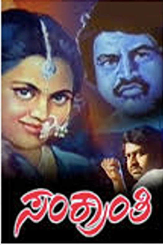 Sankranthi poster