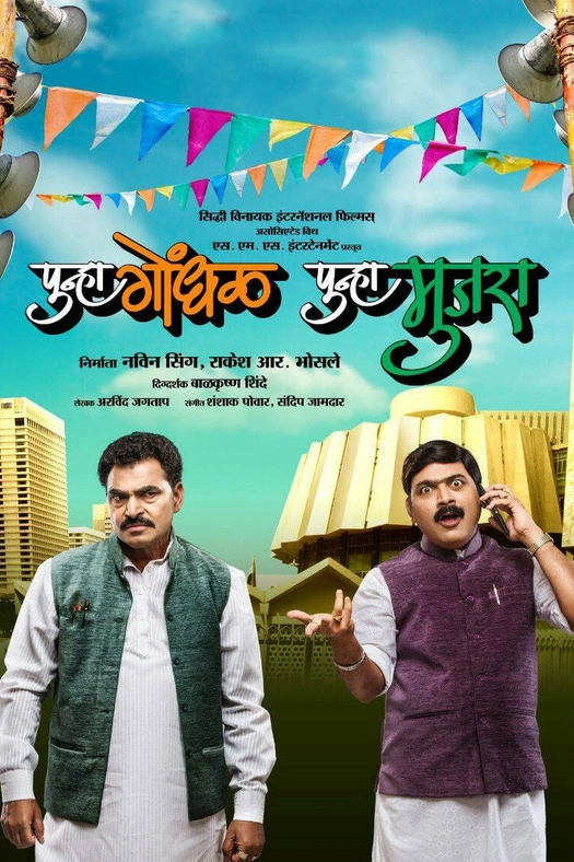 Punha Gondhal Punha Mujra poster
