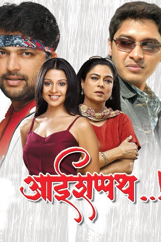 Aai Shappath..! poster
