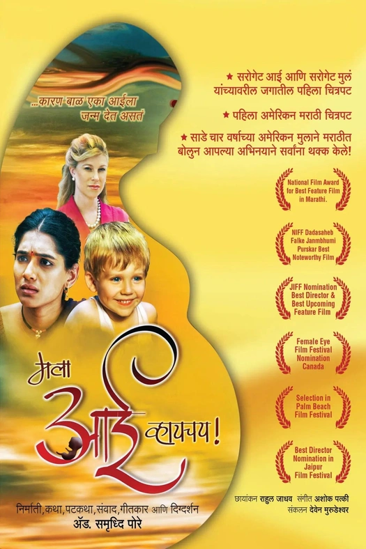 Mala Aai Vhhaychy! poster