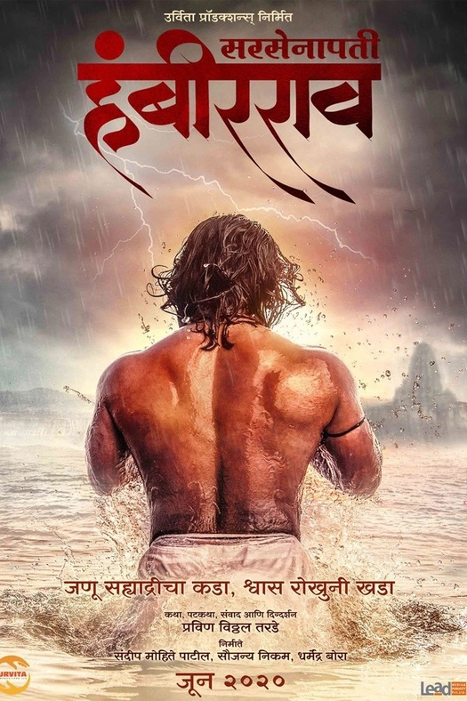 Sarsenapati Hambirrao poster