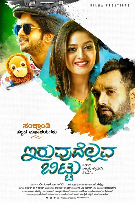 Iruvudellava Bittu poster