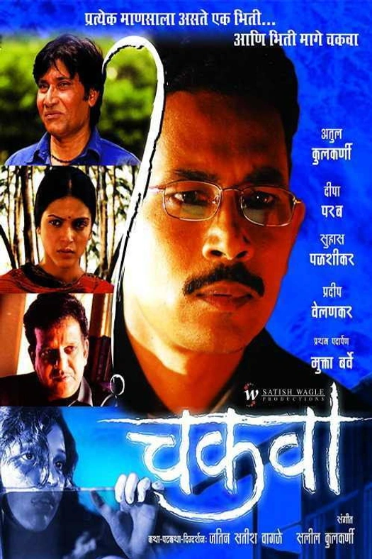 Chakwa poster