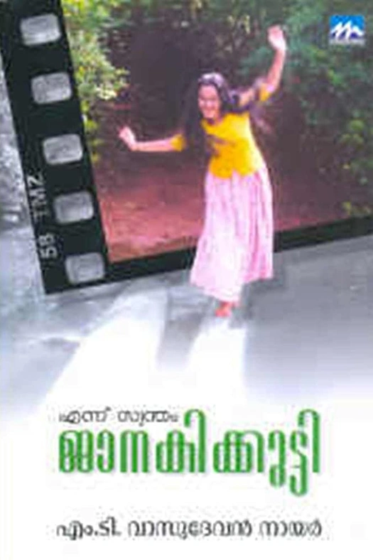 Ennu Swantham Janakikutty poster