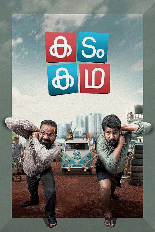 Kadam Kadha poster
