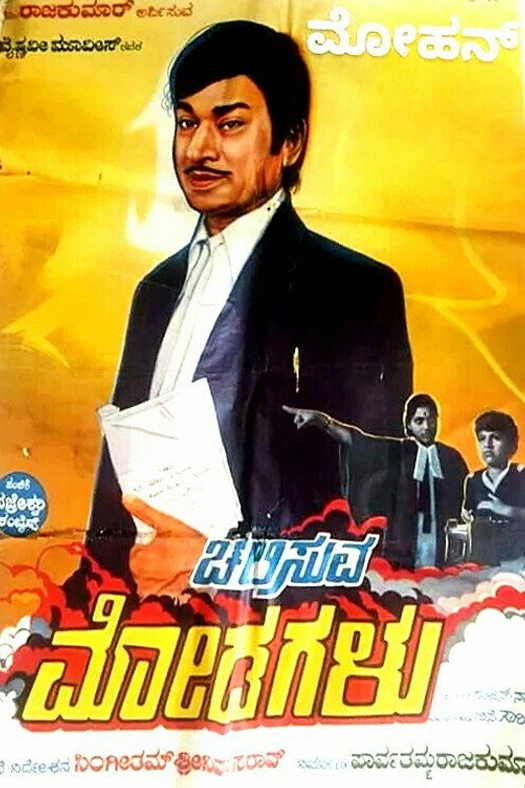 Chalisuva Modagalu poster
