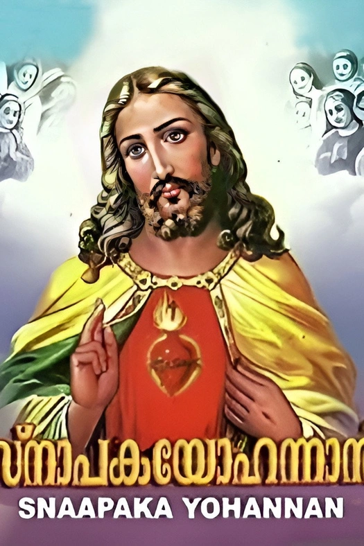 Snapaka Yohannan poster