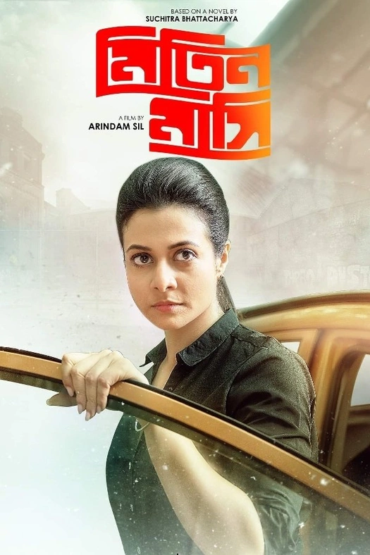 Mitin Mashi poster