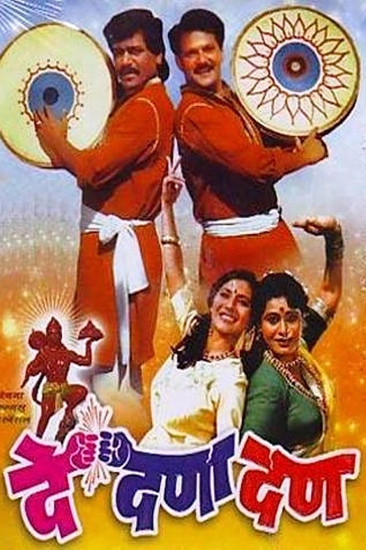 De Dana Dan poster